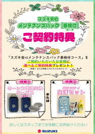メンテナンスパックとは？？